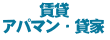 s̒݃Ap[gE݃}VE݉Ƃ